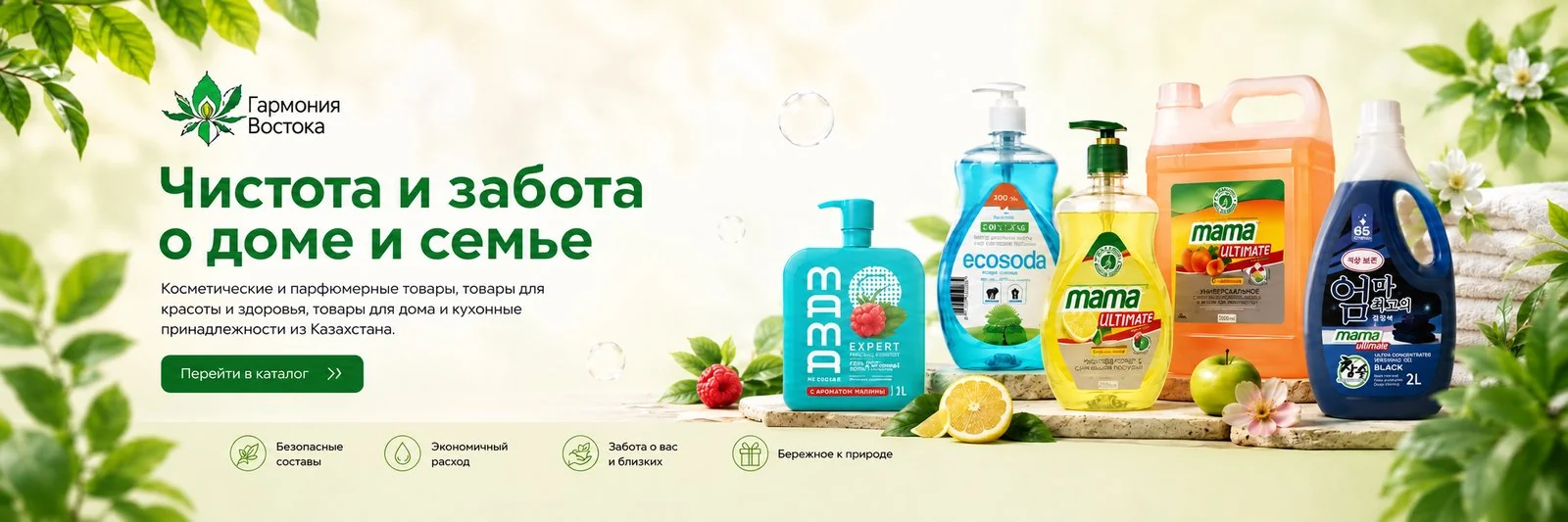 Чистота и забота о доме и семье